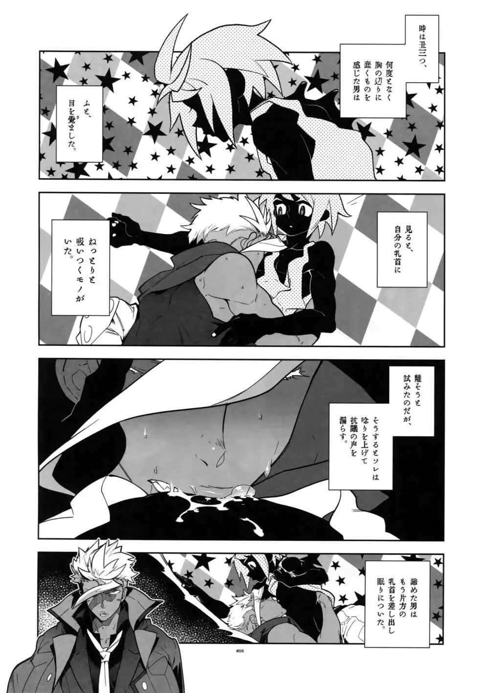 またまたオルガさんの事情。Vol:2 Page.7