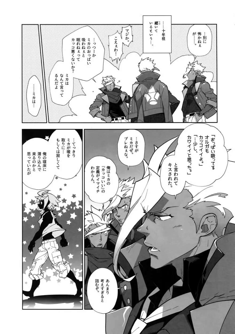 またまたオルガさんの事情。Vol:2 Page.8