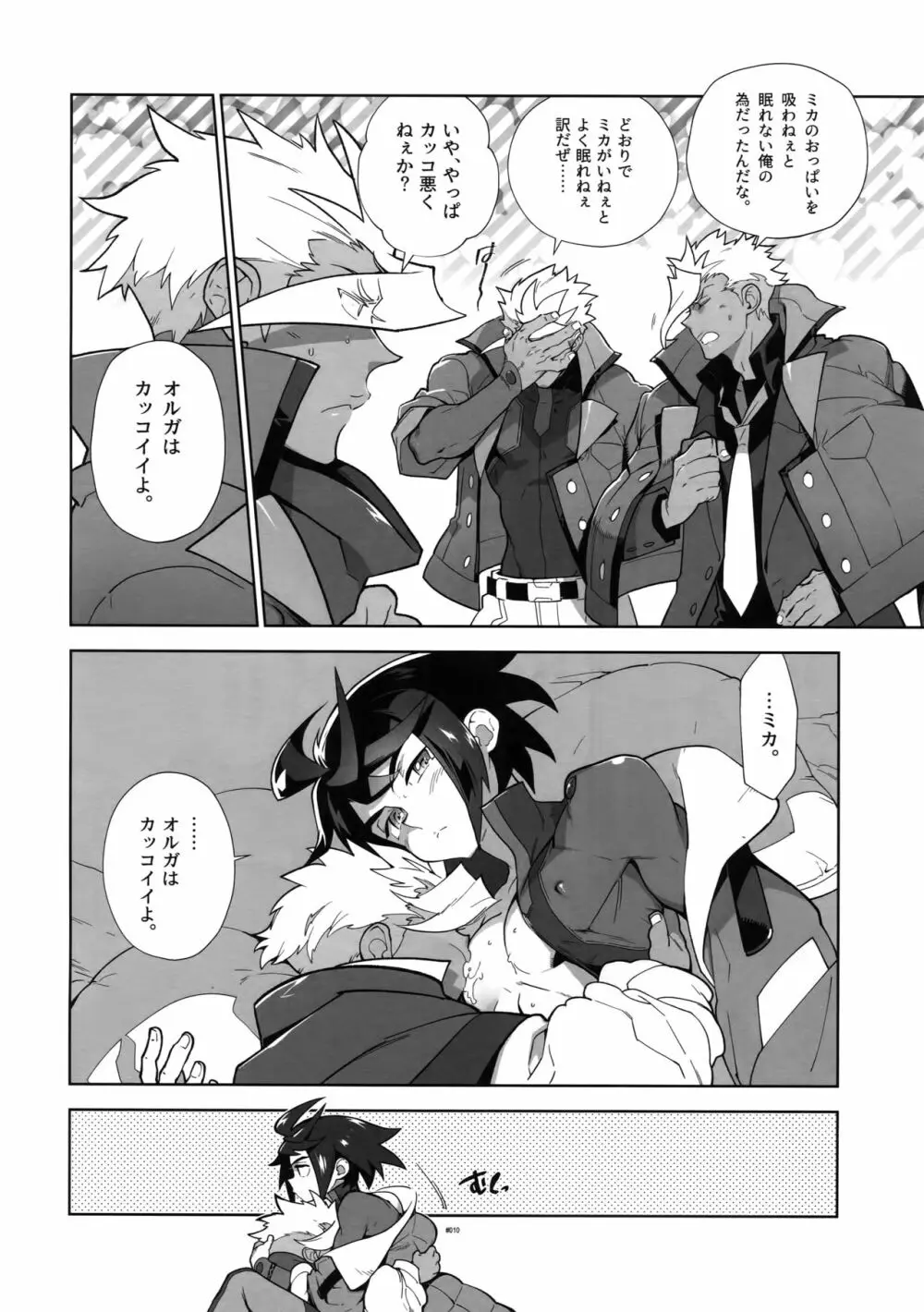 またまたオルガさんの事情。Vol:2 Page.9