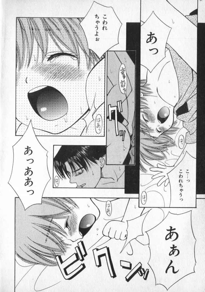 ぷちまる Page.42