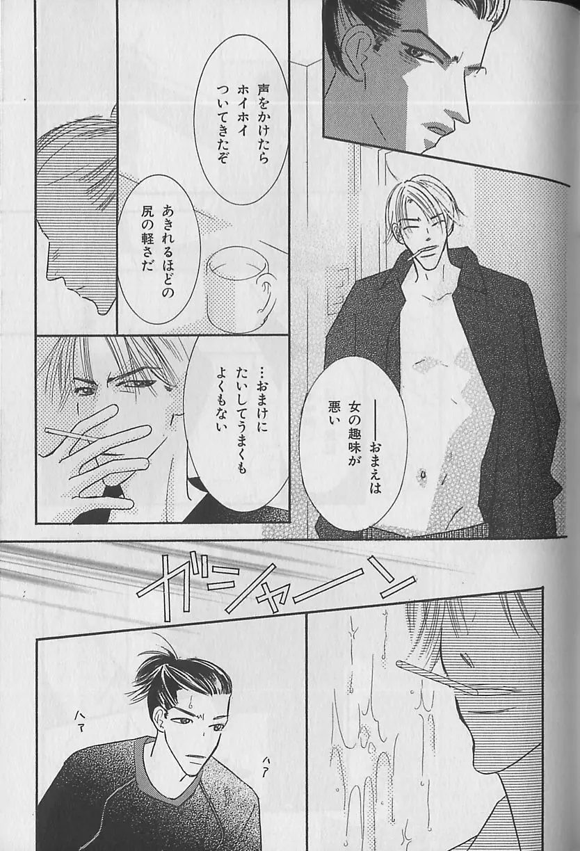 ビーボーイ福袋2000 Page.105