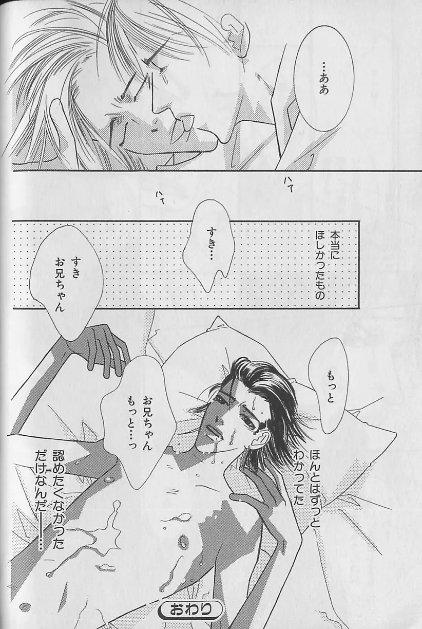 ビーボーイ福袋2000 Page.112