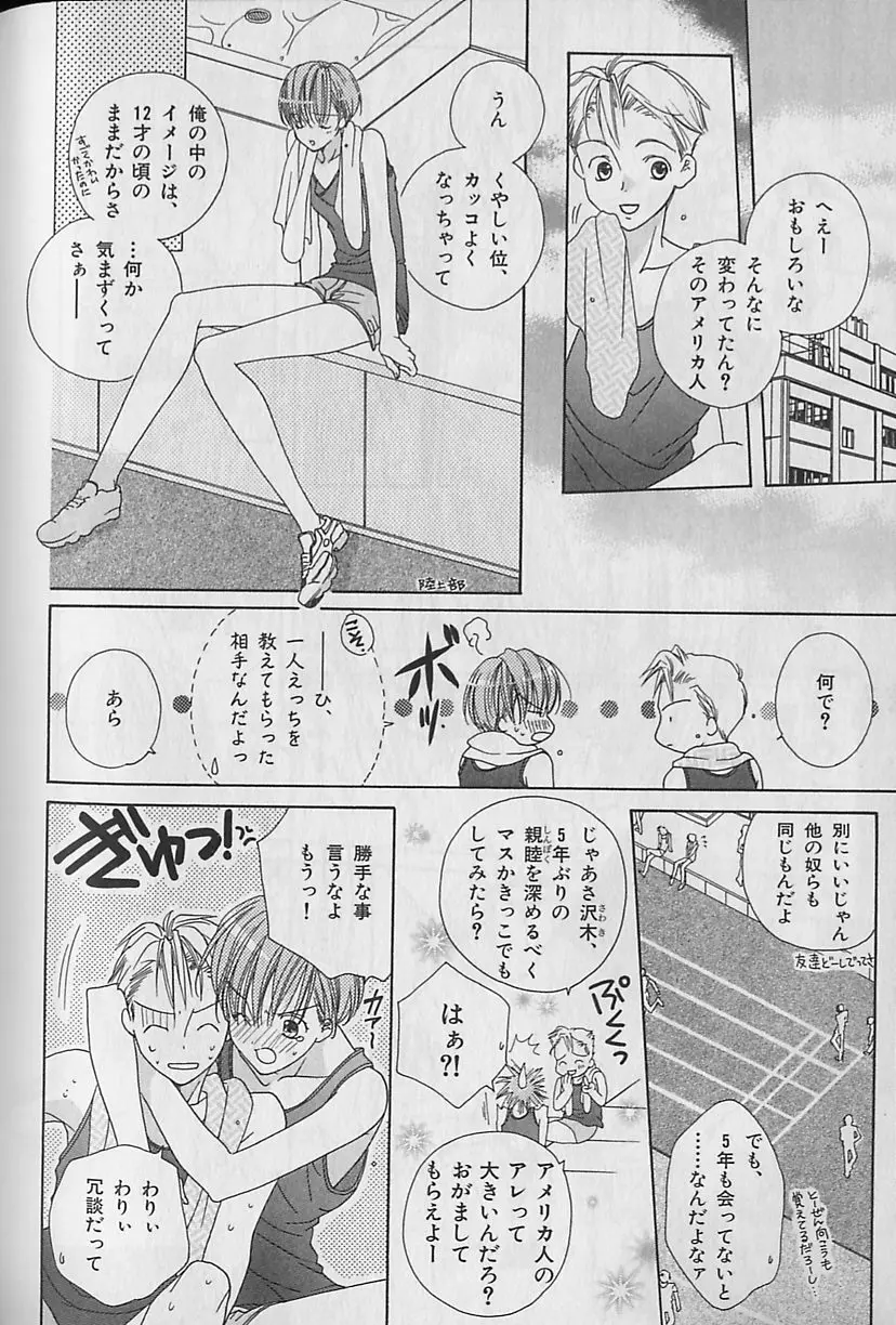 ビーボーイ福袋2000 Page.130