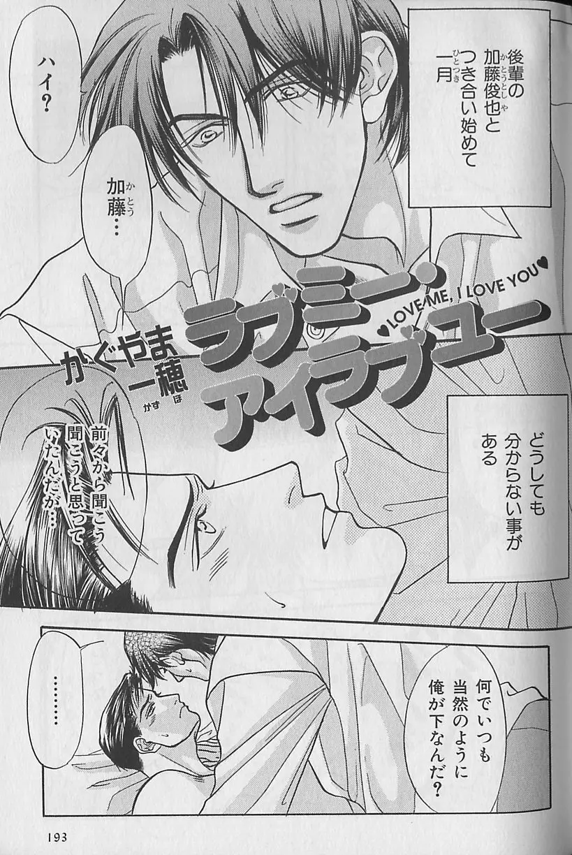 ビーボーイ福袋2000 Page.191