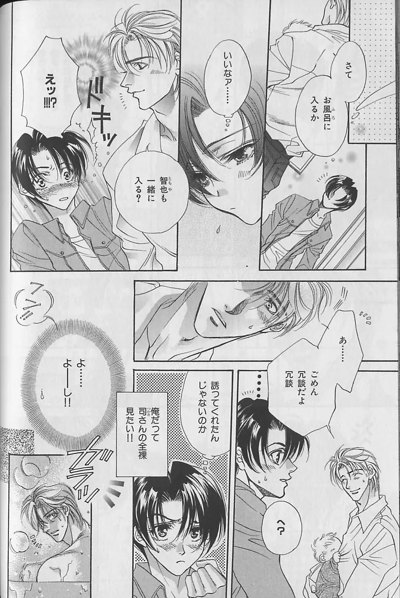 ビーボーイ福袋2000 Page.68