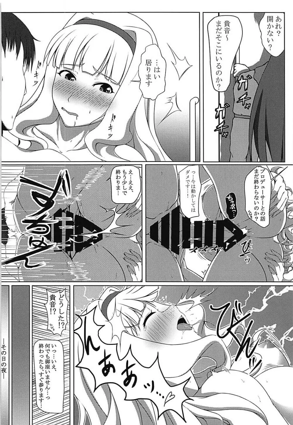 誰も知らない 私しか知らない Page.17