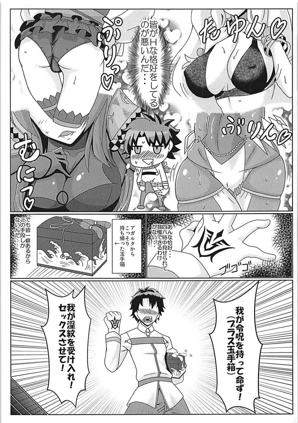 淫紋どうでしょう Page.2