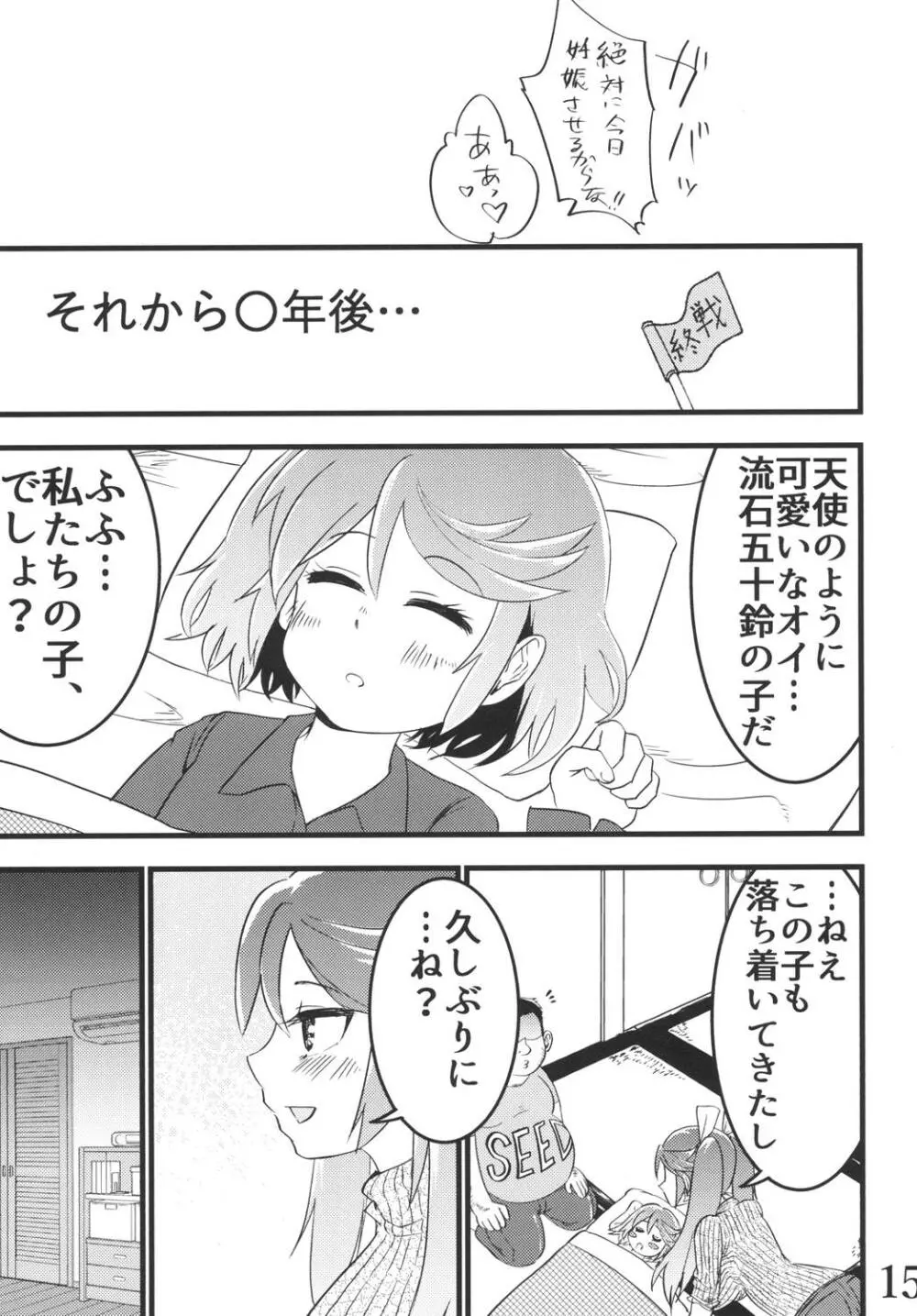 五十鈴と純愛種付けおじさん Page.14