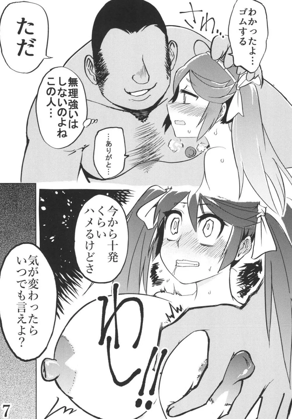 五十鈴と純愛種付けおじさん Page.6