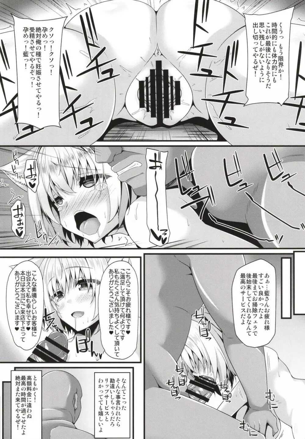 藍色肉奉仕 Page.12