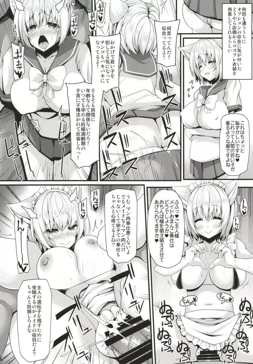 藍色肉奉仕 Page.15