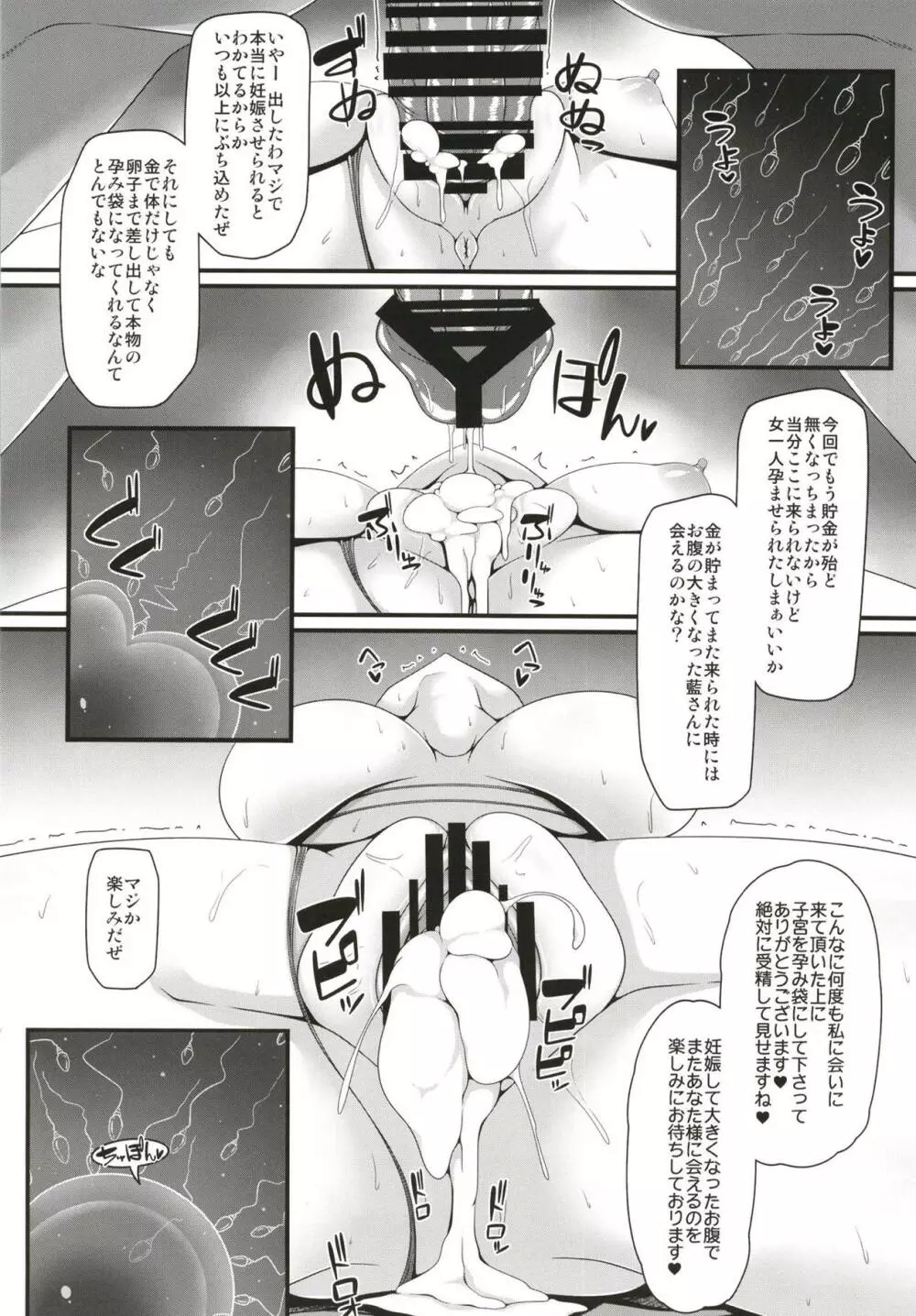 藍色肉奉仕 Page.19