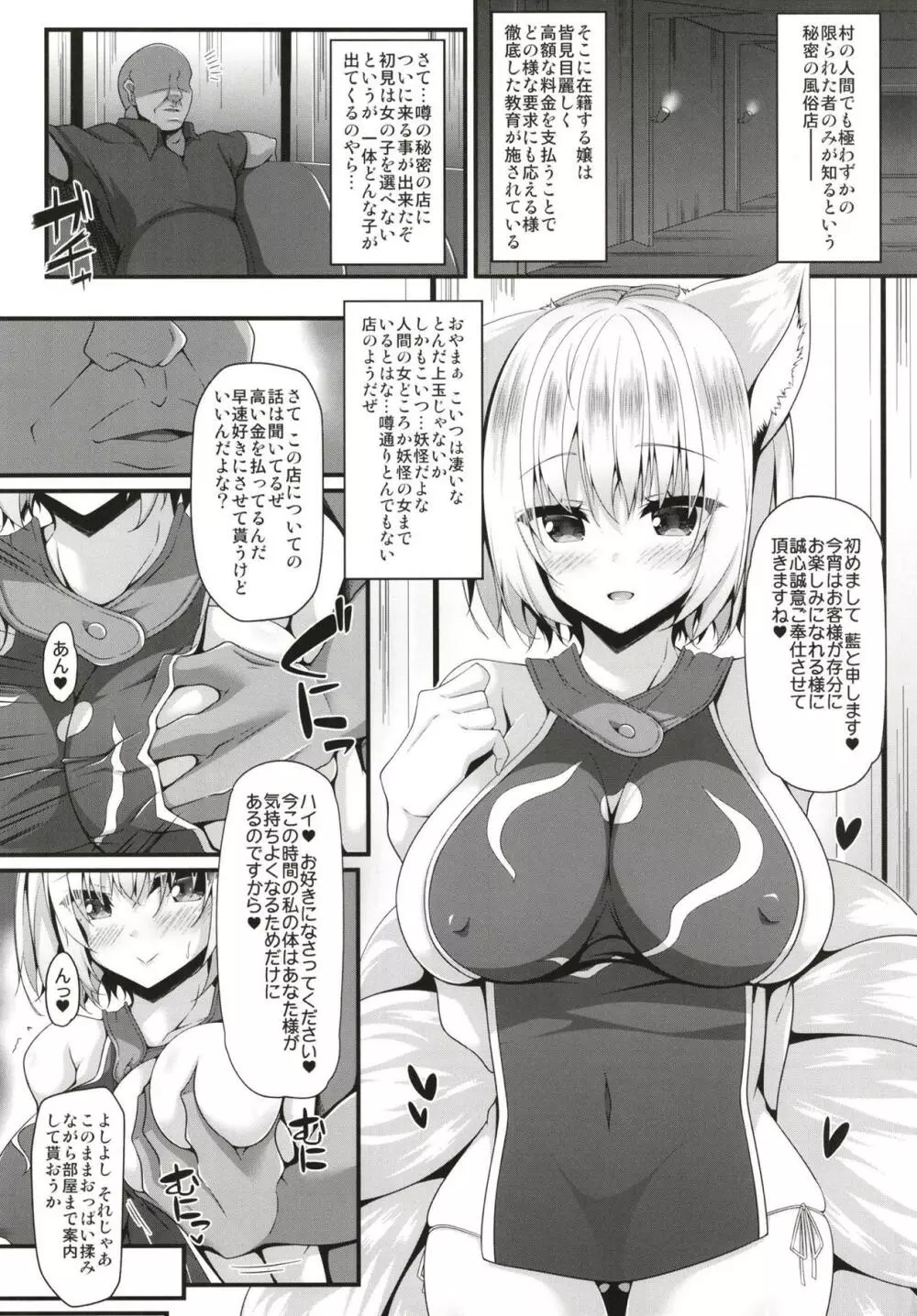 藍色肉奉仕 Page.4