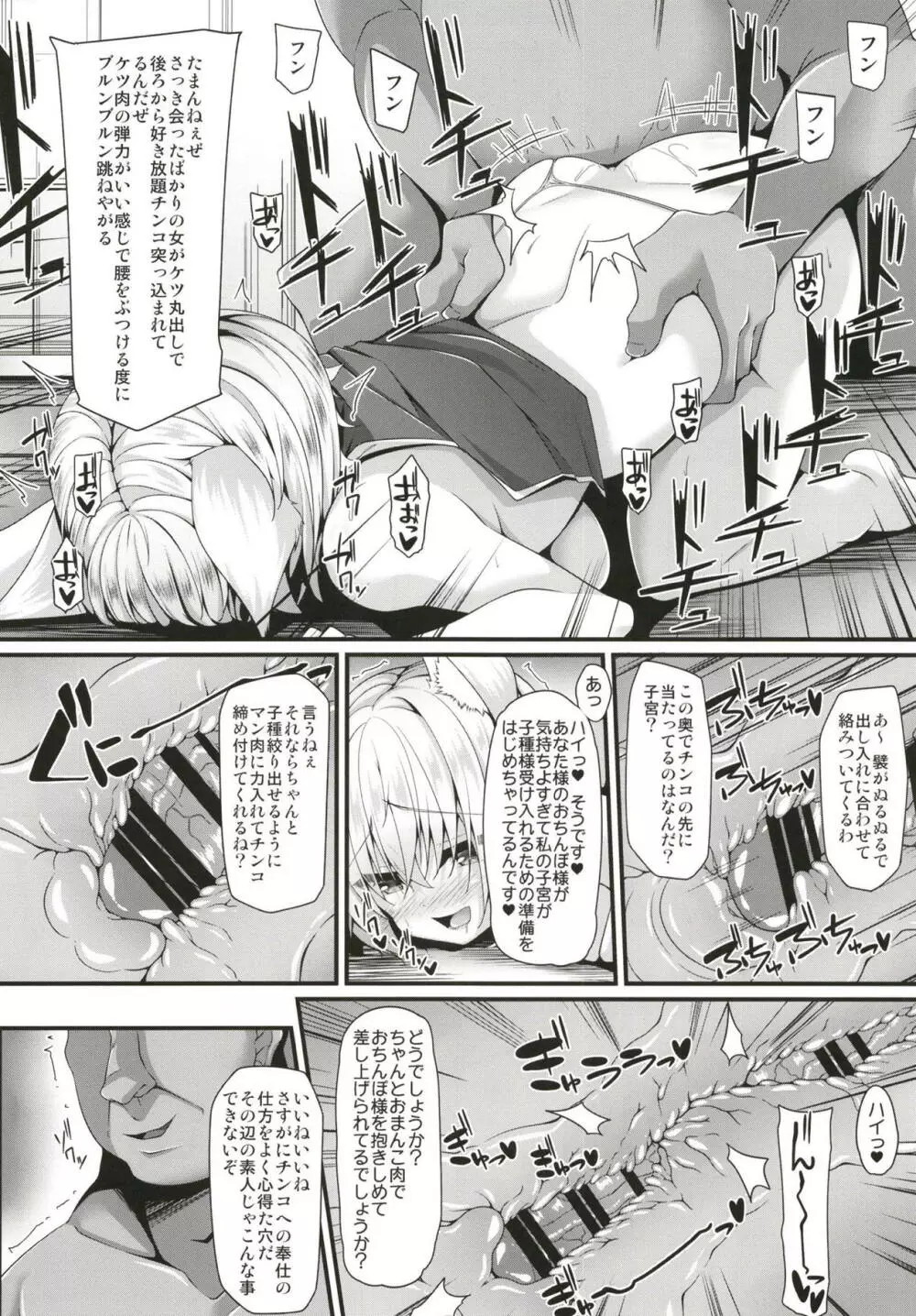 藍色肉奉仕 Page.7