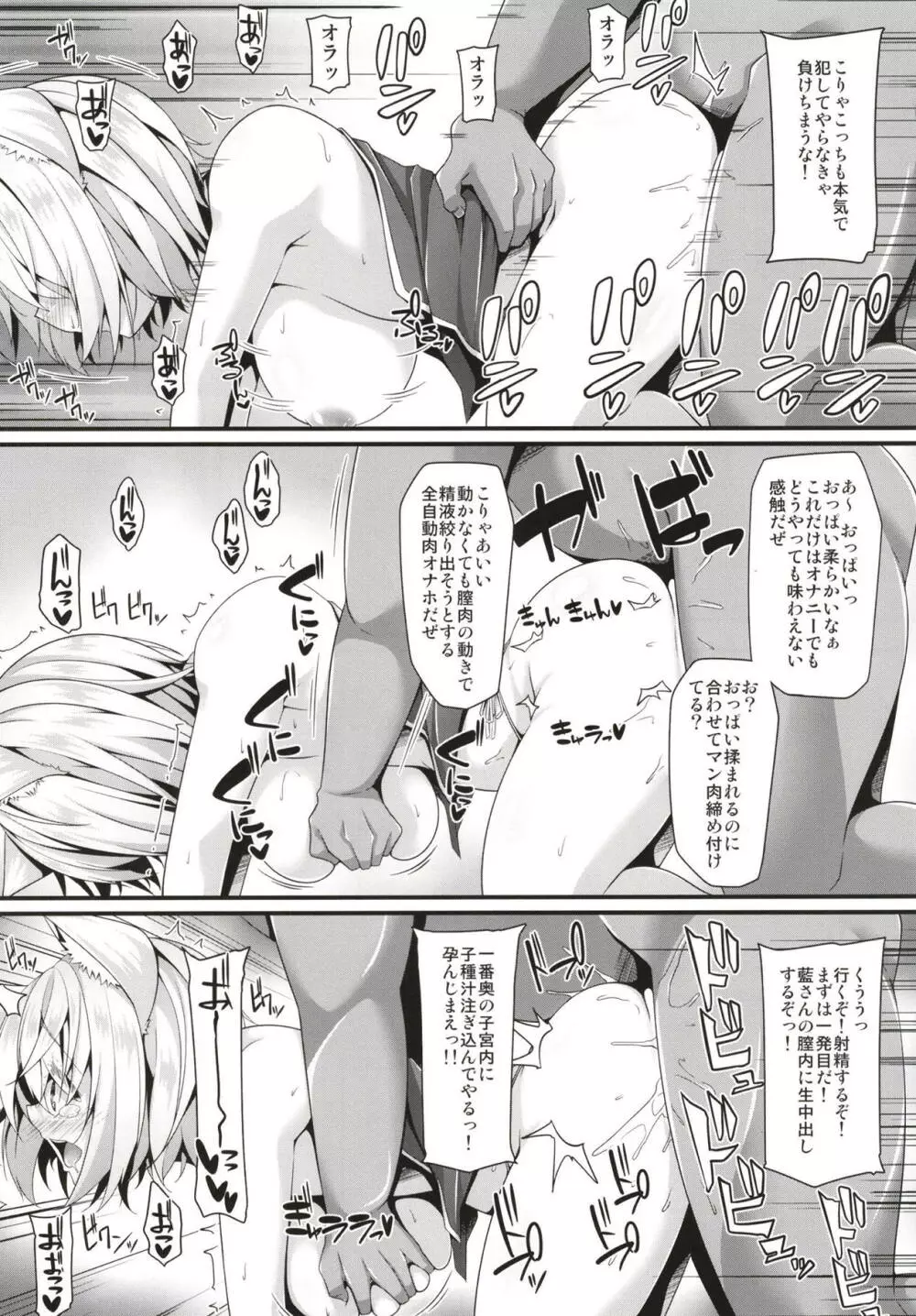 藍色肉奉仕 Page.8