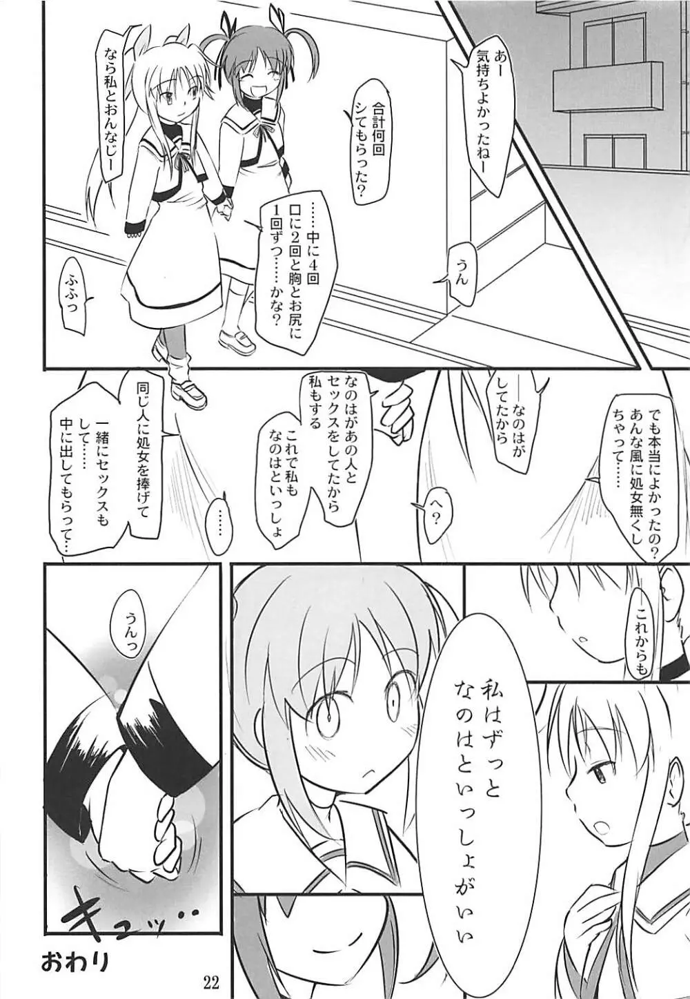 リリカル日和 Page.23