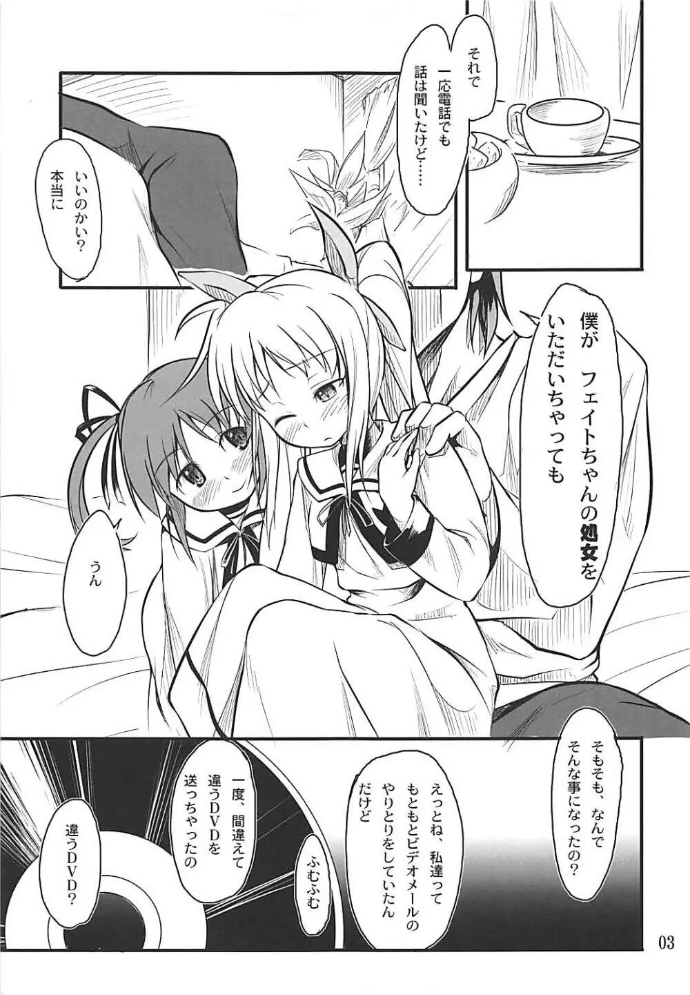 リリカル日和 Page.4