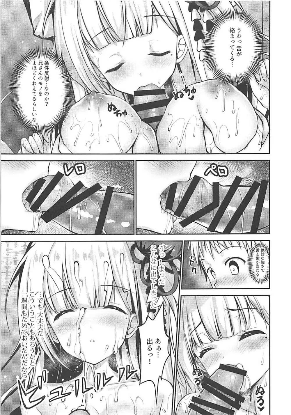 ずっと前から好きだったんだ! Page.10