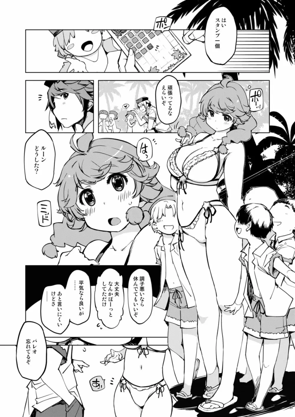 もっと!お眠りルーン先生 Page.12