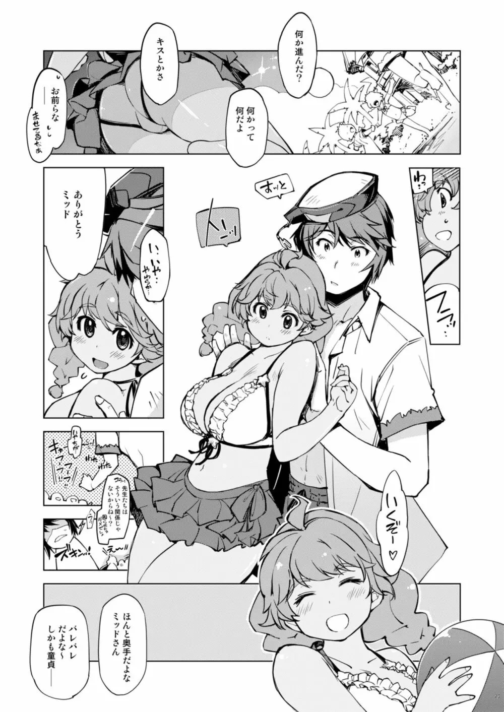 もっと!お眠りルーン先生 Page.22