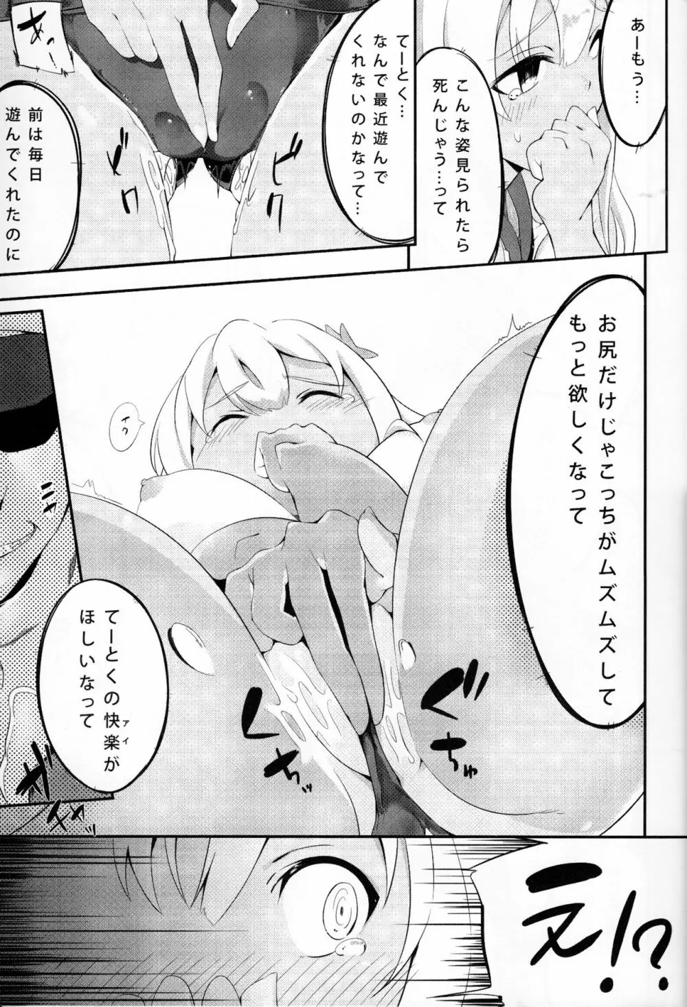 LO. NTR+ -ろーちゃんに堕ちるまで- Page.20