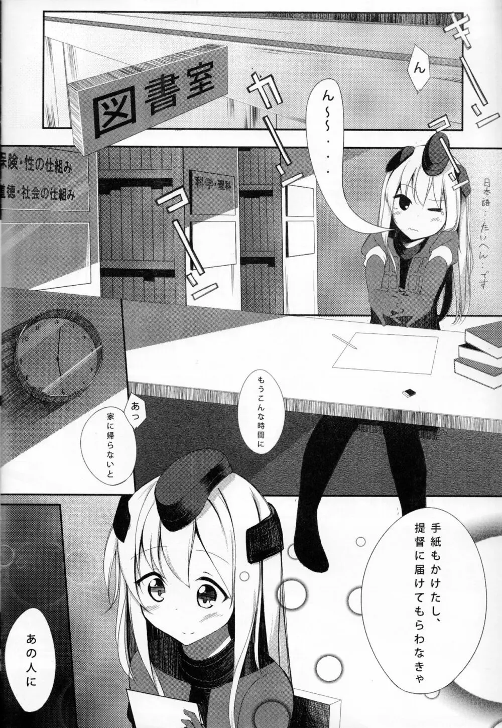 LO. NTR+ -ろーちゃんに堕ちるまで- Page.5