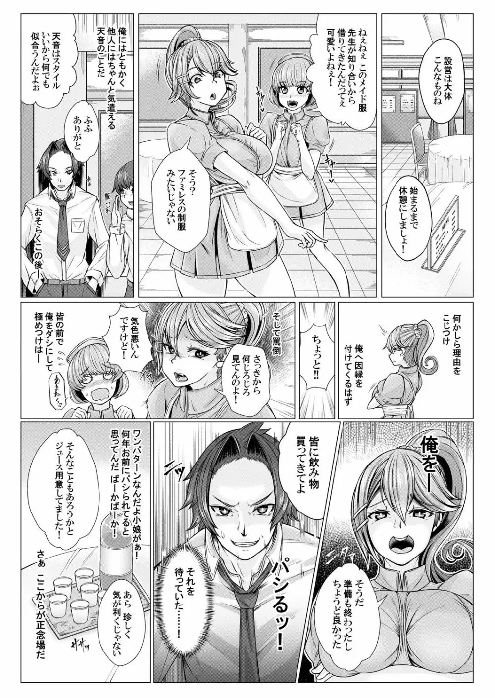 メイドレイ～メイド服を着せたら生意気な幼なじみのギャルが従順になったのでご奉仕させてみた～ 第1-2話 Page.12