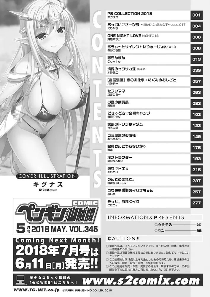 COMICペンギンクラブ山賊版2018年5月号 Page.299