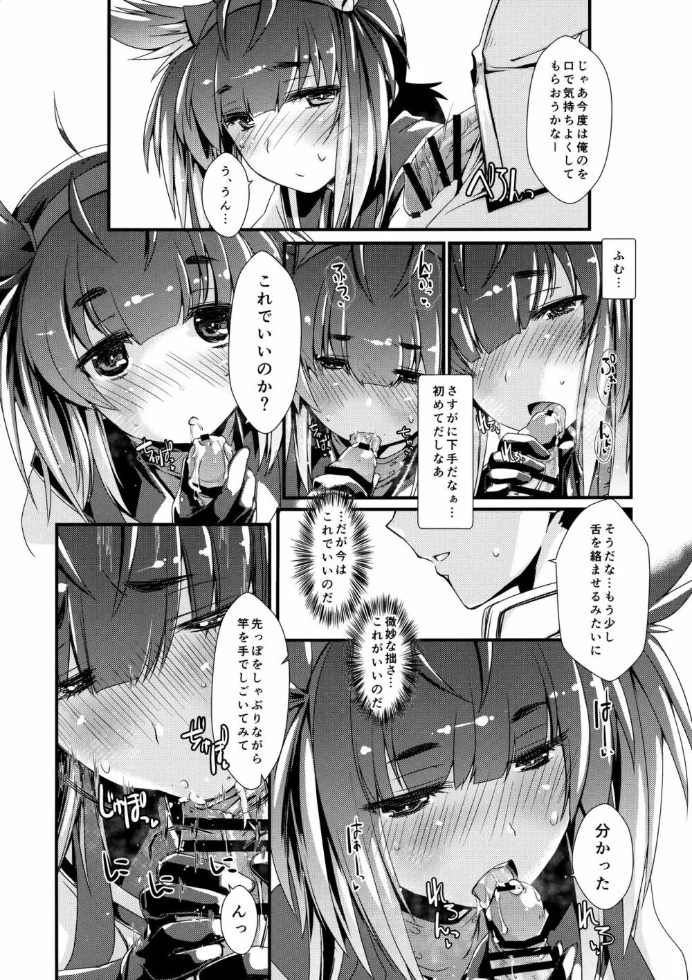 初月ちゃんとはじめての。 Page.10