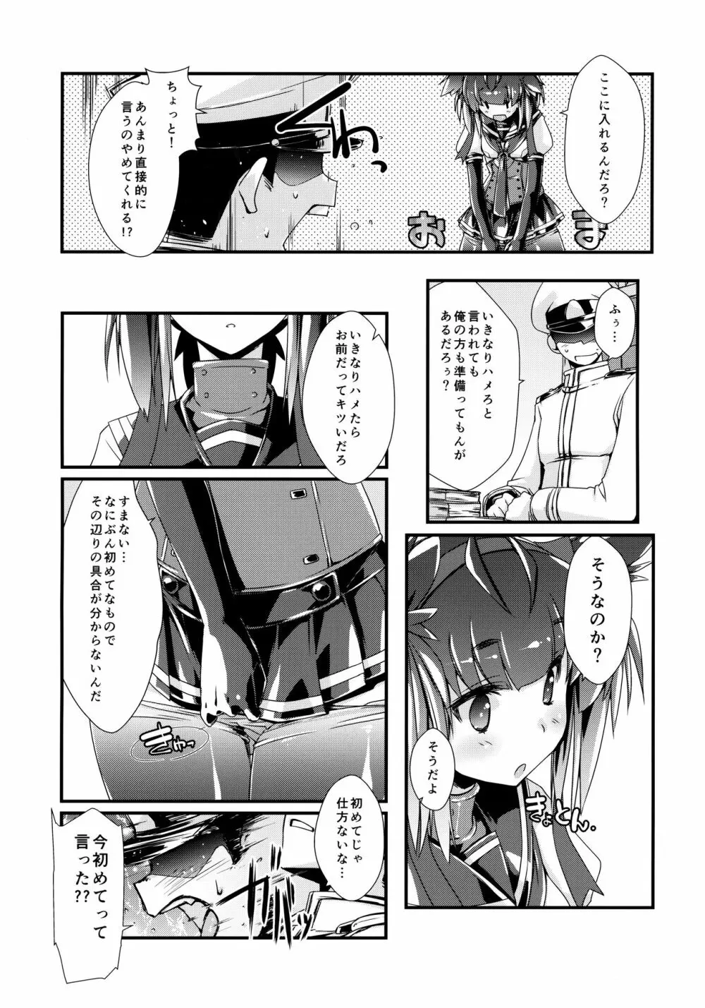 初月ちゃんとはじめての。 Page.7