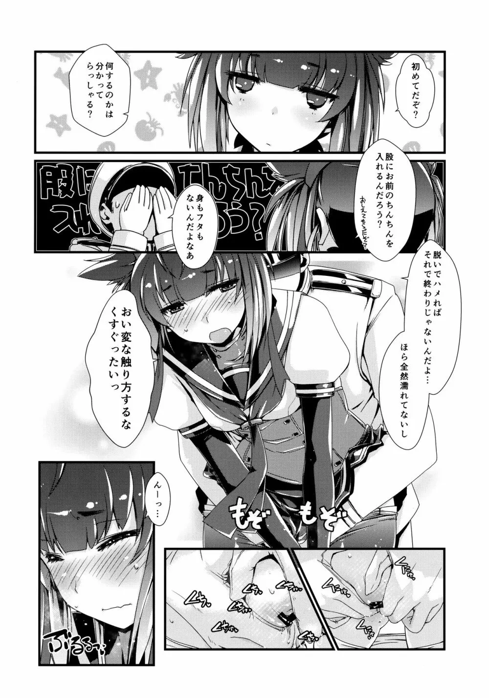 初月ちゃんとはじめての。 Page.8