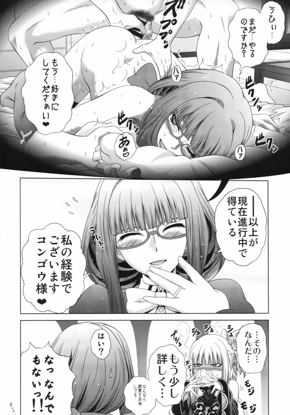 うちのヒエイさん Page.18