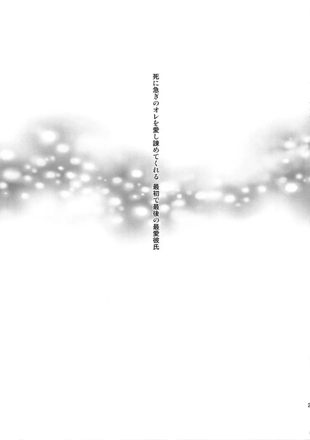 こいの病はおいしゃさまでも草津のゆでも Page.20