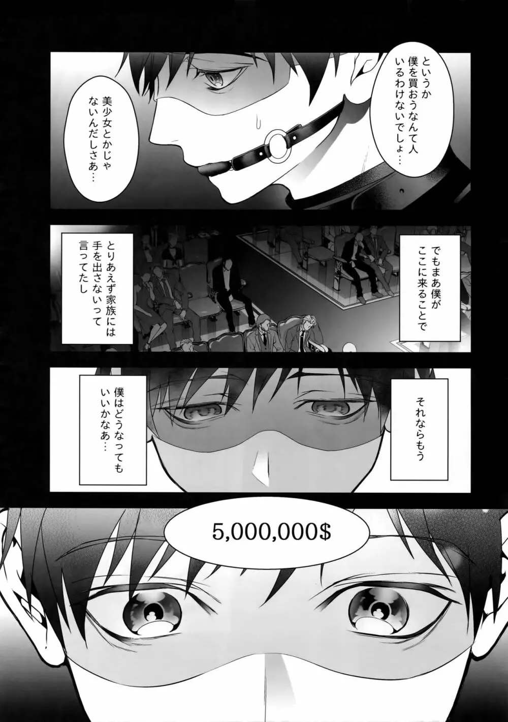 勝生勇利オークション Page.10