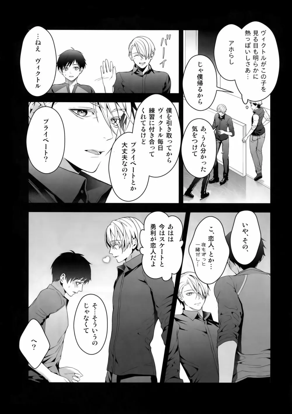 勝生勇利オークション Page.20