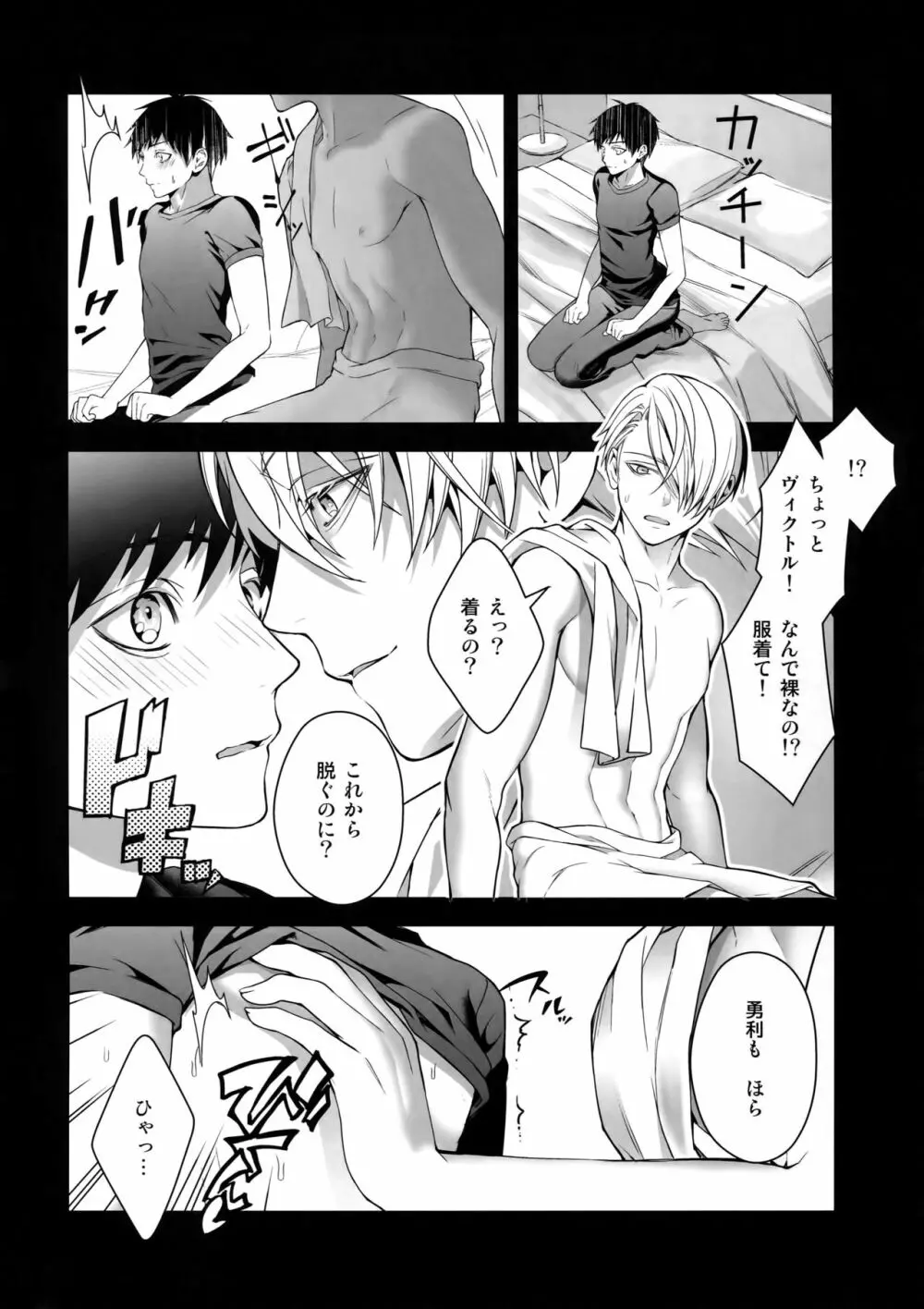 勝生勇利オークション Page.25