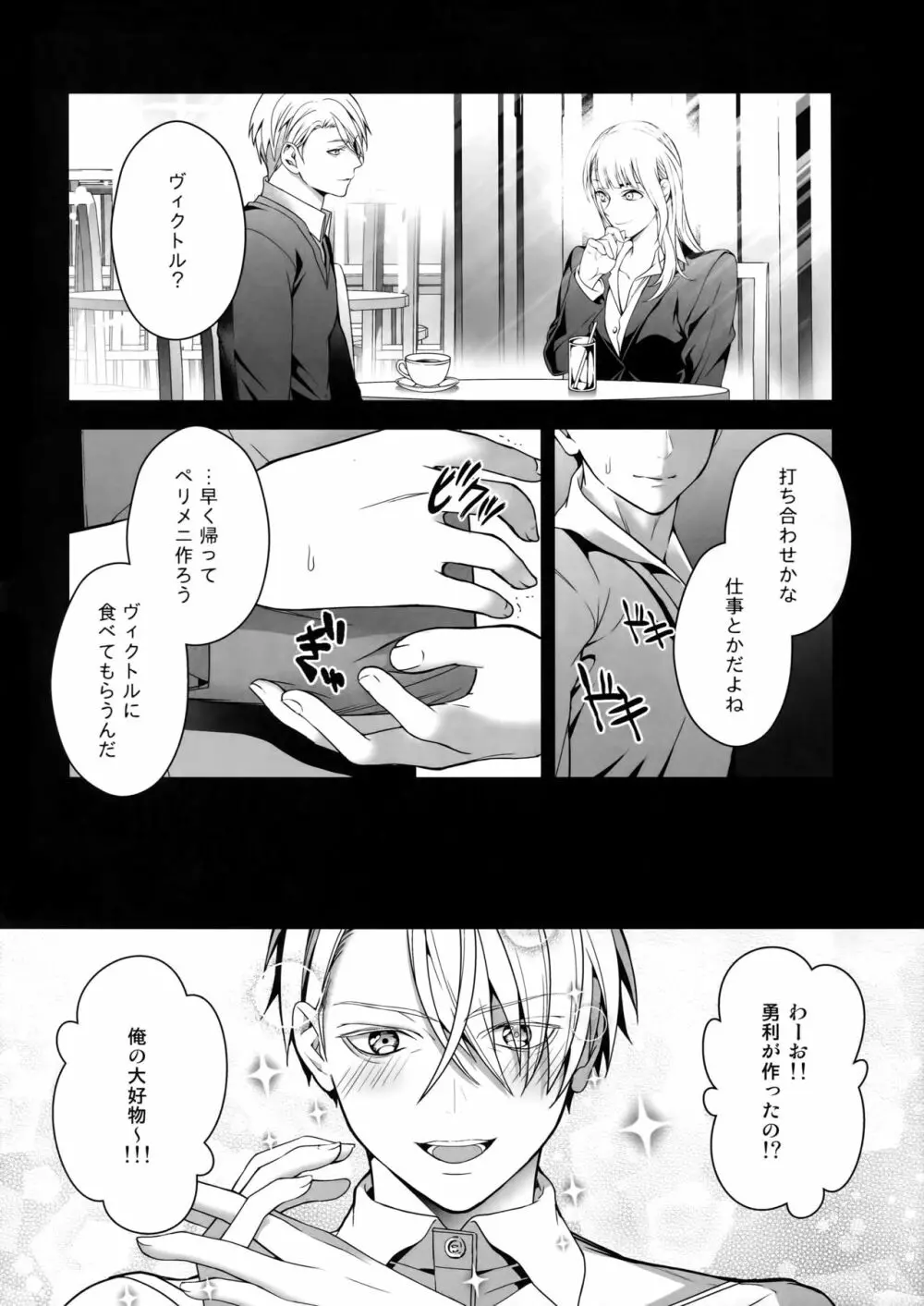 勝生勇利オークション Page.35