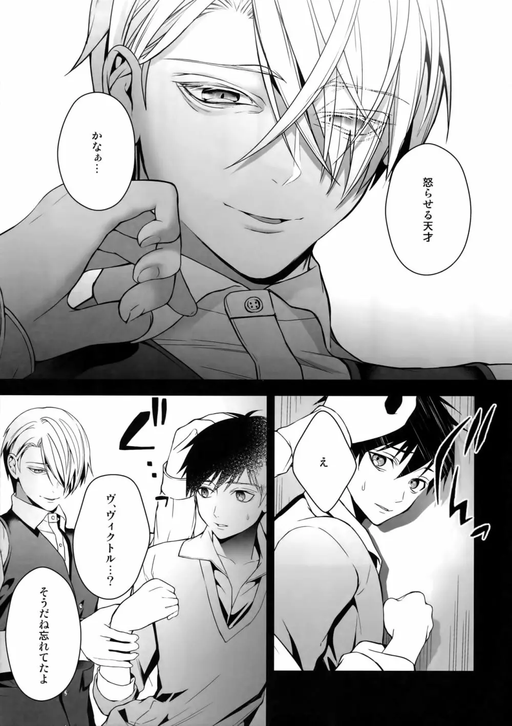 勝生勇利オークション Page.42