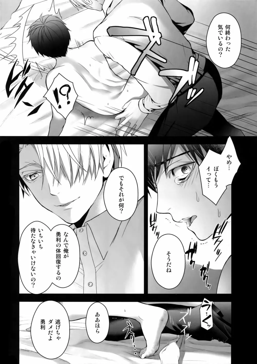 勝生勇利オークション Page.53