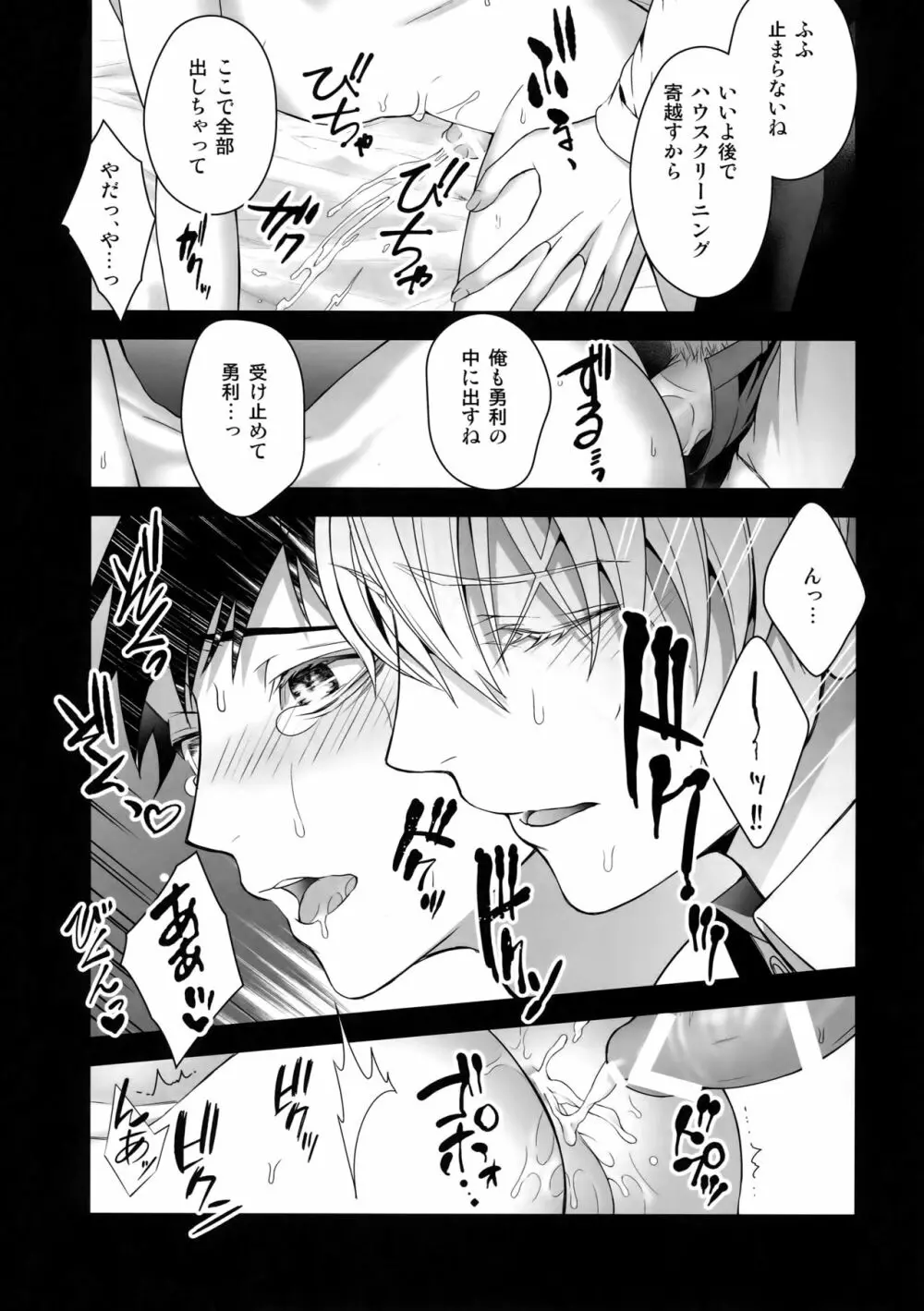 勝生勇利オークション Page.56