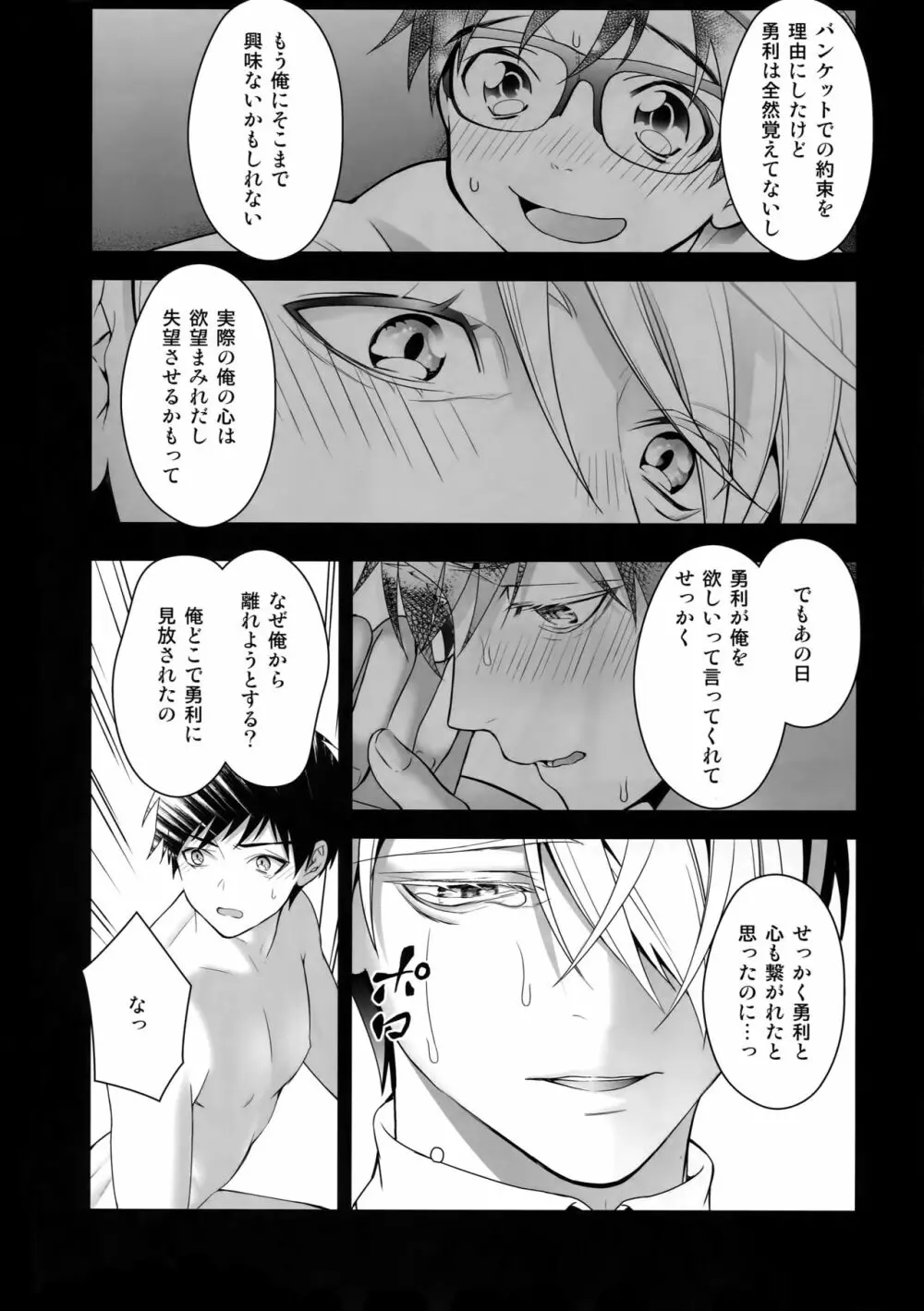 勝生勇利オークション Page.58