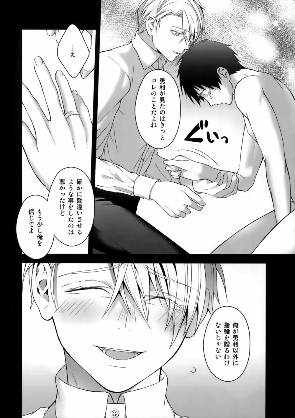 勝生勇利オークション Page.61