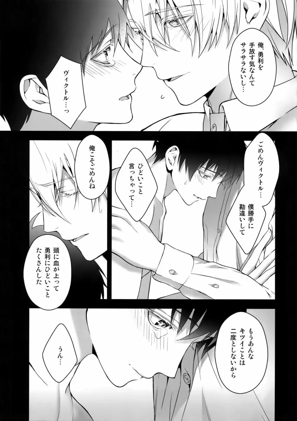 勝生勇利オークション Page.64