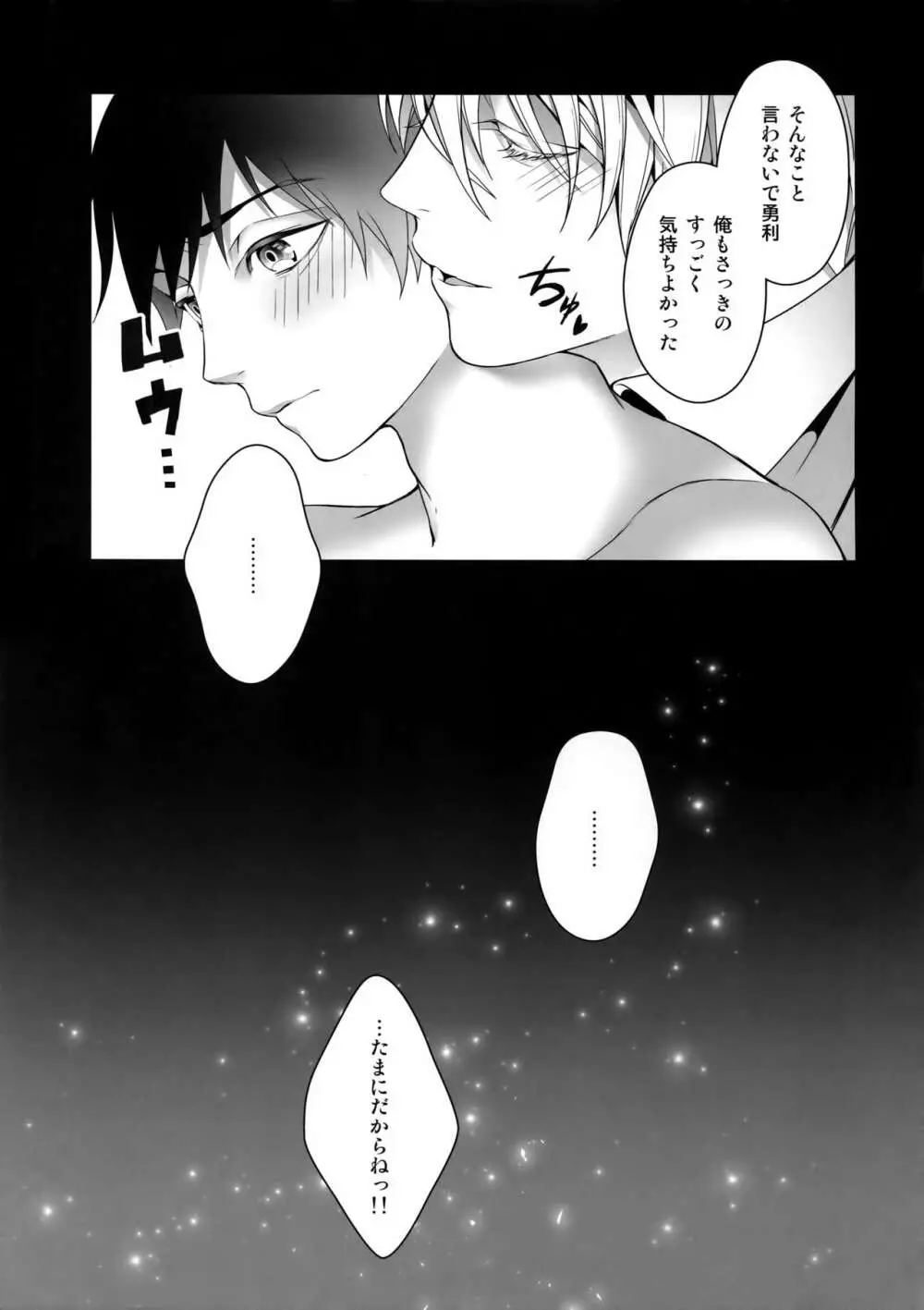 勝生勇利オークション Page.66