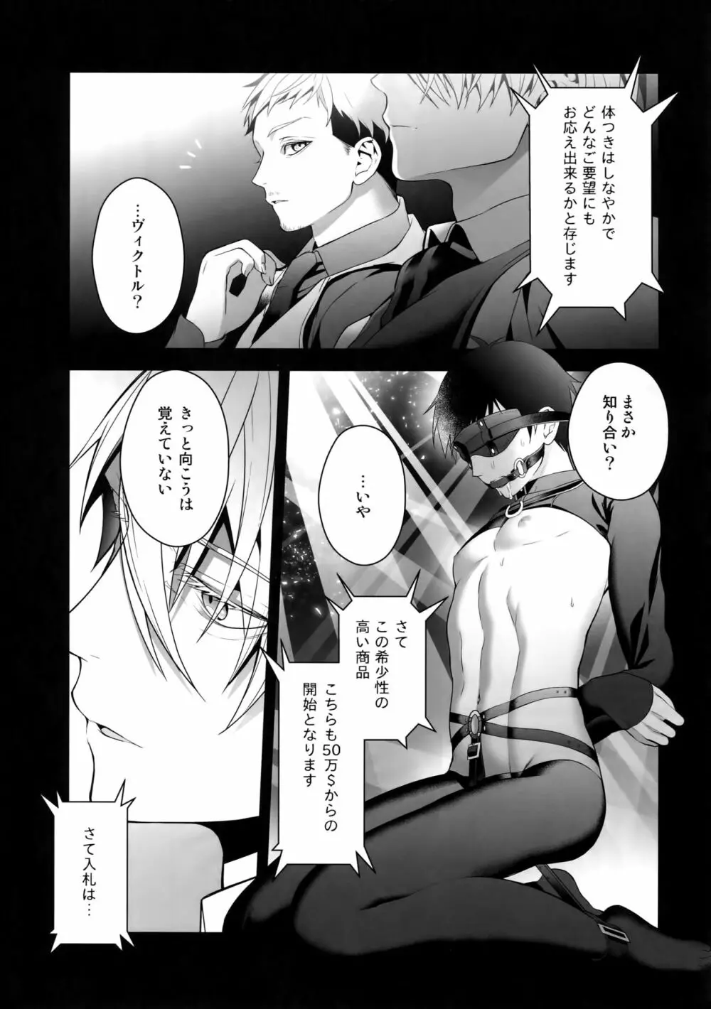 勝生勇利オークション Page.8