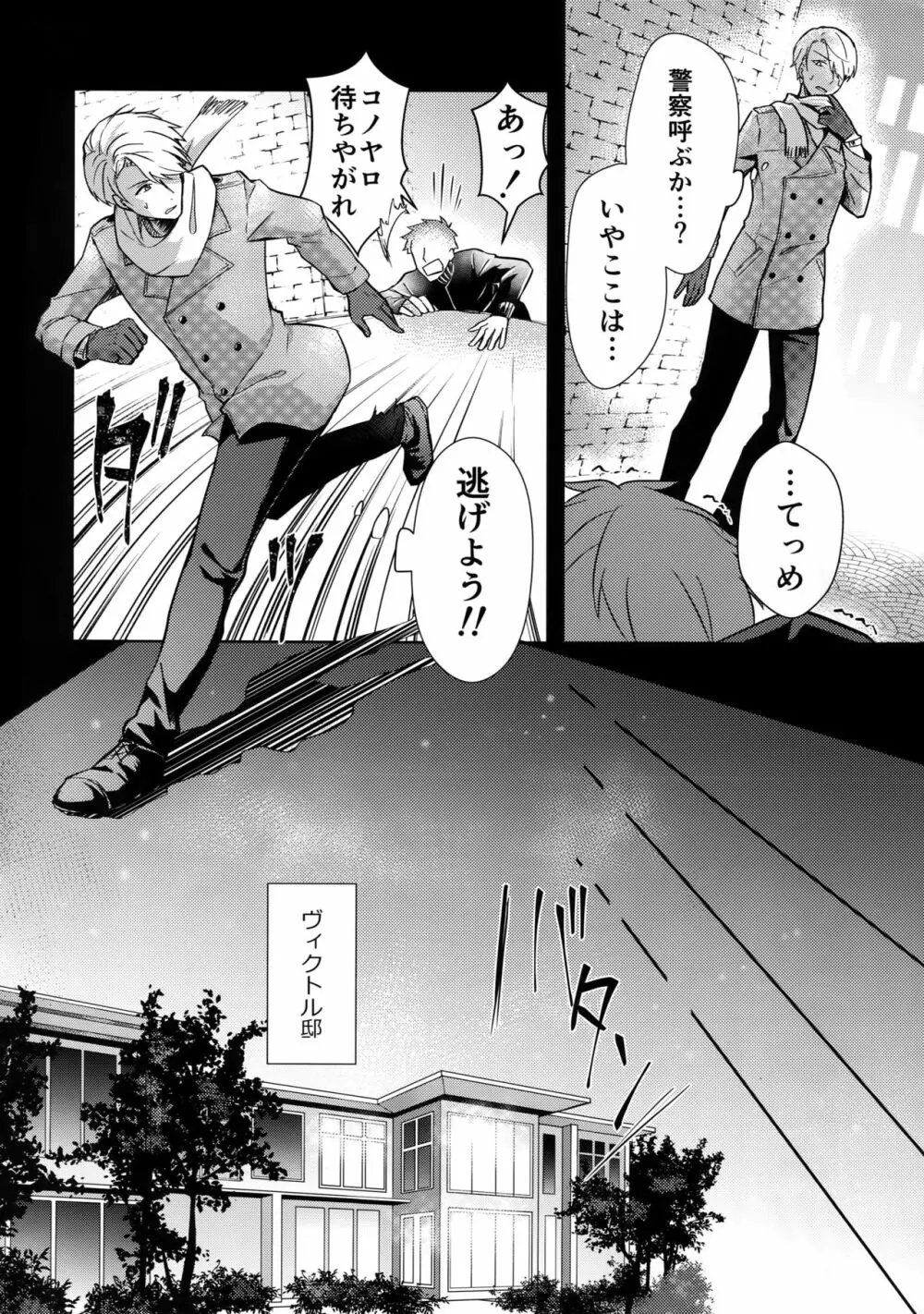 ヴィーチャがビッチャビッチャ Page.17