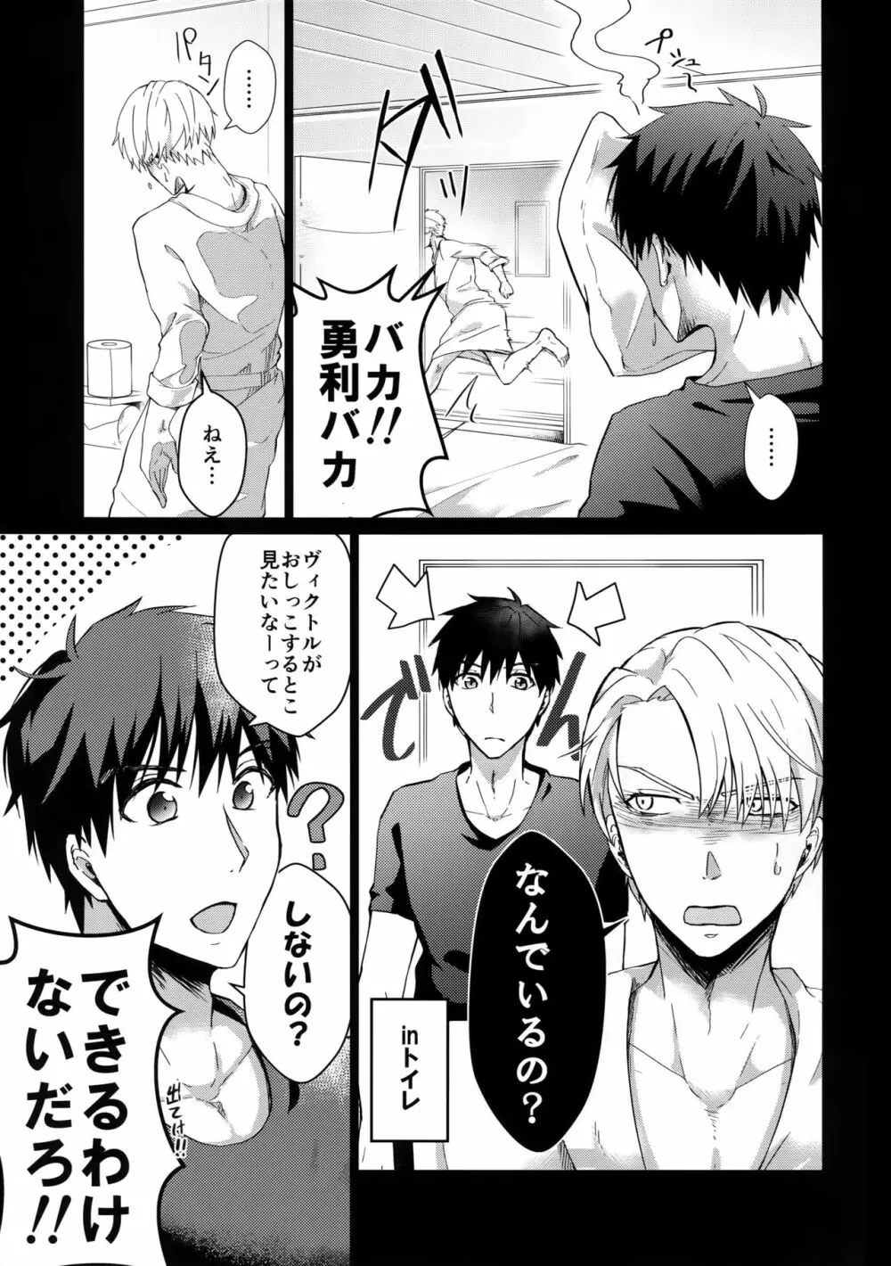 ヴィーチャがビッチャビッチャ Page.6