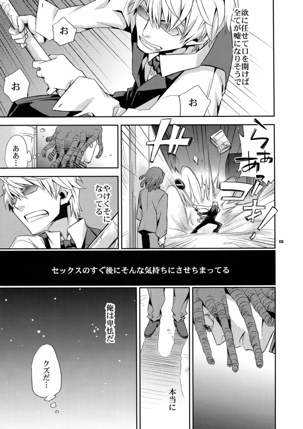 再録 Page.112