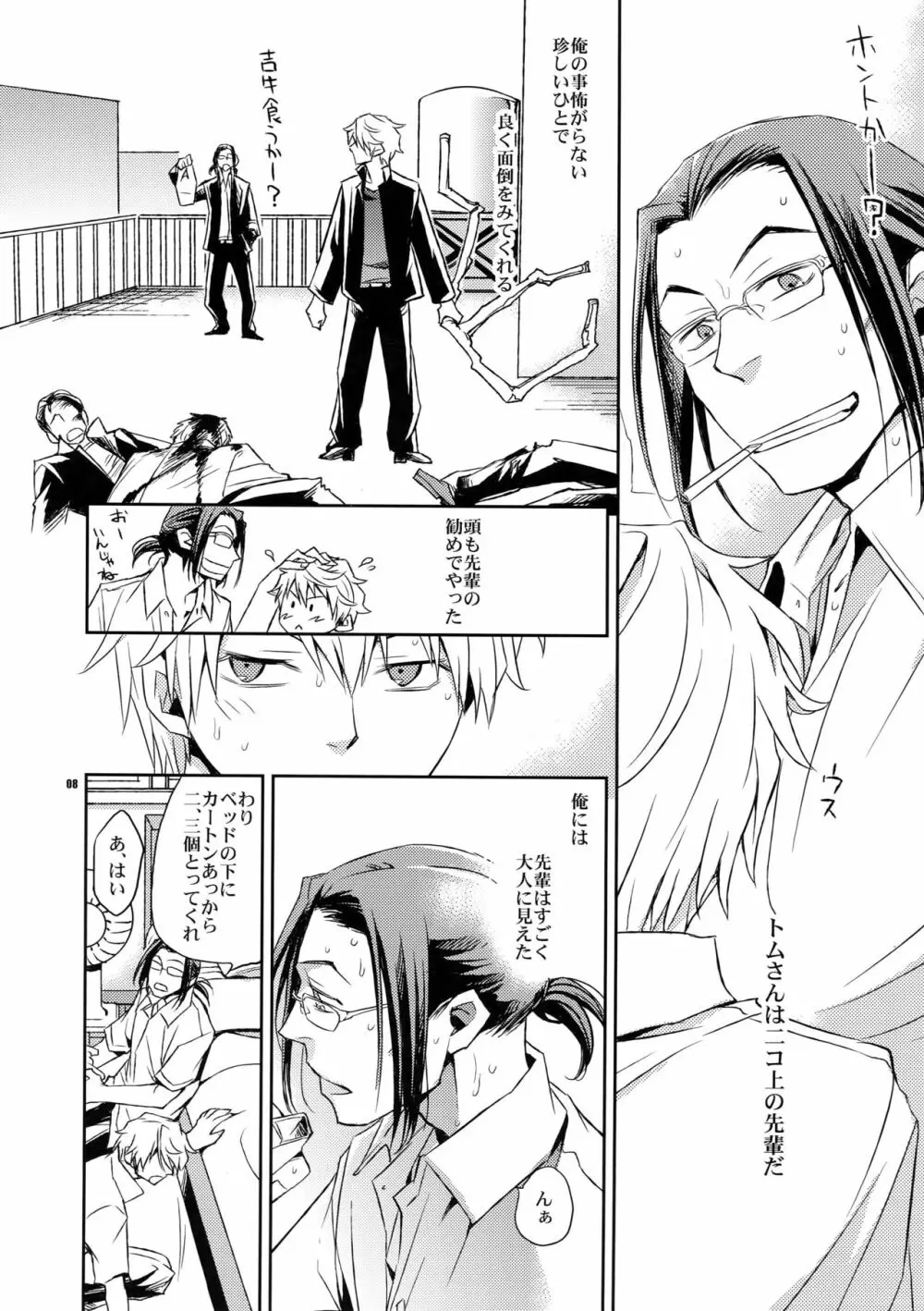 再録 Page.7