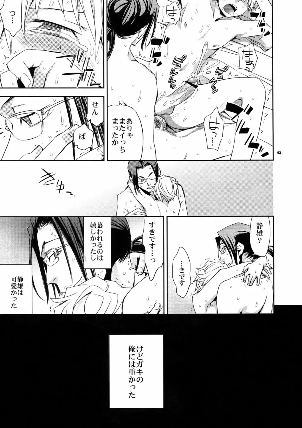 再録 Page.92